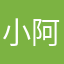 小阿标///