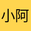 小阿狸小橘子