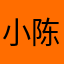 小陈串