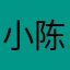 小陈的游戏之旅