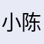 小陈的评论222