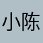 小陈饿了cccc