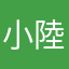 小陸同学
