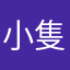 小隻12333