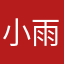 小雨时夜