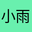 小雨点学英语