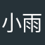 小雨点点上