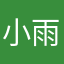 小雨霖林