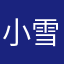 小雪团叽