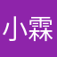 小霖妈
