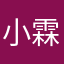 小霖宝儿