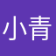 小青年烦恼