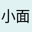 小面包Max