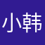 小韩不爱香菜