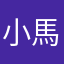 小馬跳跳