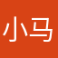 小马伐开心