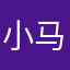 小马99999
