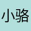 小骆驼3927