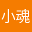 小魂一引