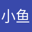 小鱼大唐