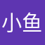 小鱼嬑