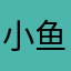 小鱼汤面和