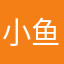 小鱼看到你呢