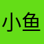 小鱼ghjjjk