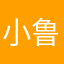 小鲁班12345678