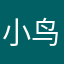 小鸟不吃虫