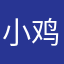 小鸡吃虾米
