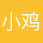 小鸡慢跑队