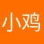 小鸡的怒火