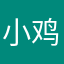 小鸡鸭鱼鹅