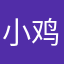 小鸡120