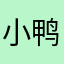 小鸭子在电影院吃重庆火锅。