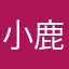 小鹿和￼小鱼
