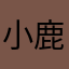 小鹿野歌舞伎