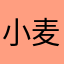 小麦子920