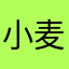 小麦田夜场