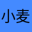 小麦肤色。