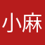 小麻烦仪