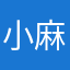 小麻糍！