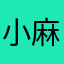 小麻雀叽叽喳喳好复杂