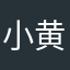 小黄瓜的伯爵茶
