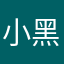 小黑猫1加1