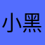 小黑马户