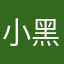 小黑黑333