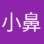 小鼻o