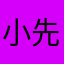 小 先生和九哥闯日本